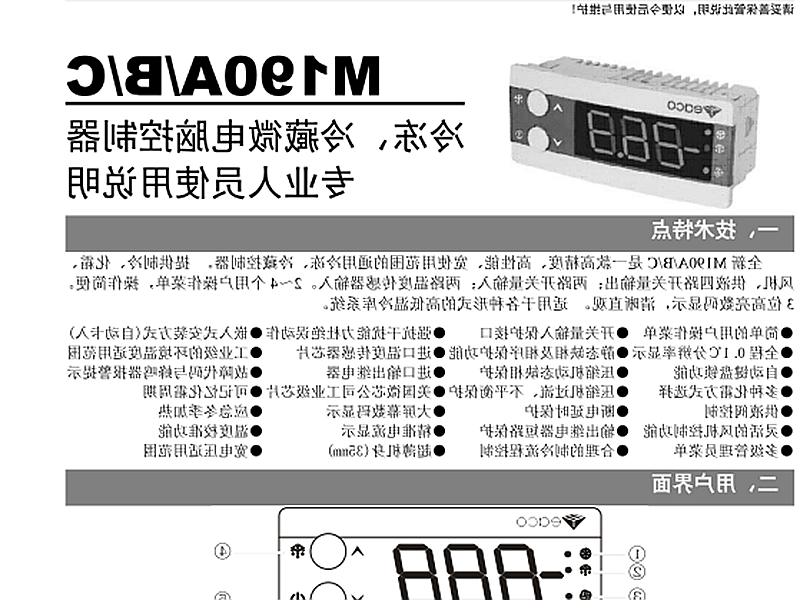 楚雄彝族自治州冷冻、冷藏微电脑控制器 M190A/B/C使用说明书